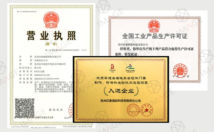 business licenses & production permits of Suzhou Image Laser Technology
